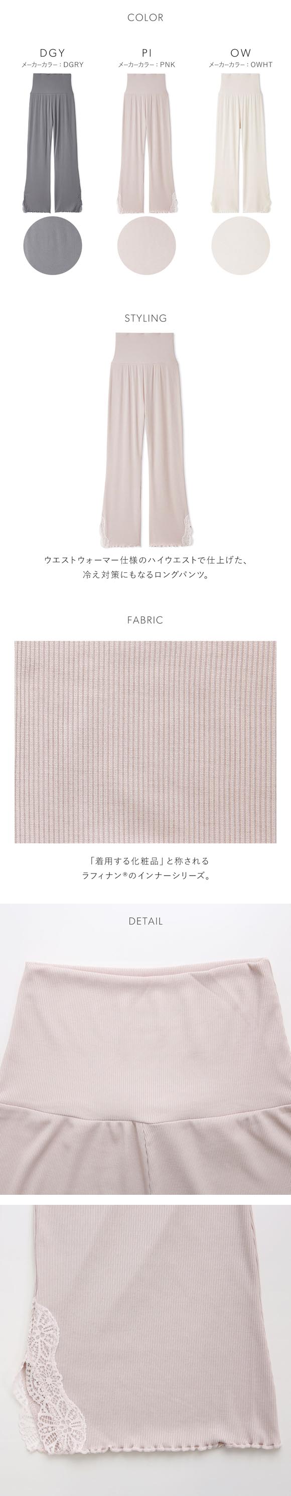 スナイデルホーム ラフィナン(R) ロングパンツ パジャマ ルームウェア SNIDEL HOME
