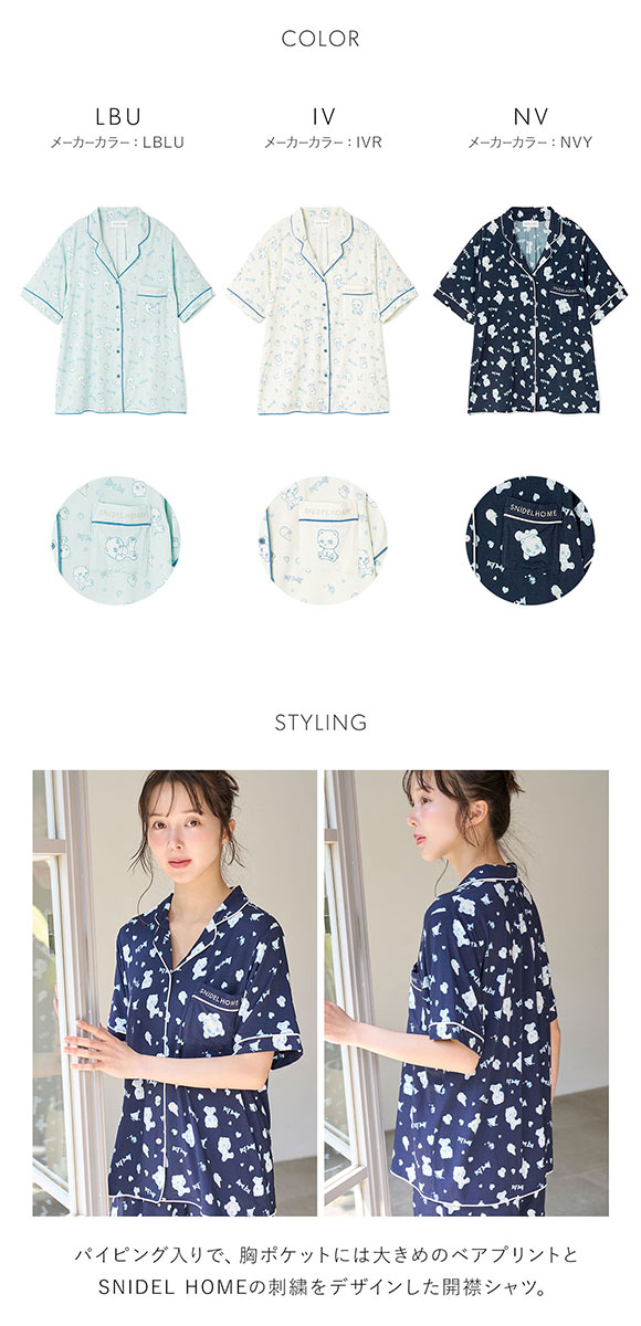 スナイデルホーム icy baby 接触冷感 総柄開襟シャツ パジャマ ルームウェア SNIDEL HOME