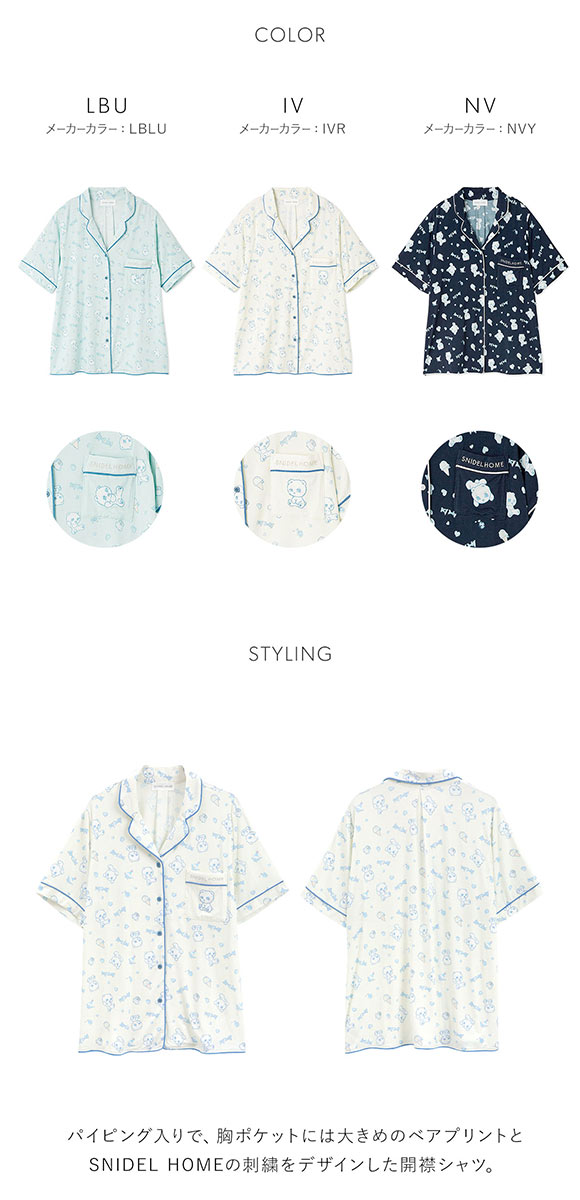 スナイデルホーム icy baby 接触冷感 総柄開襟シャツ パジャマ ルームウェア SNIDEL HOME