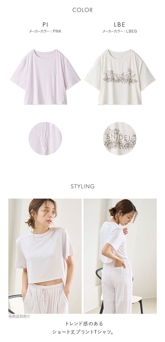 スナイデルホーム 接触冷感 カットレーヨンTシャツ SNIDEL HOME