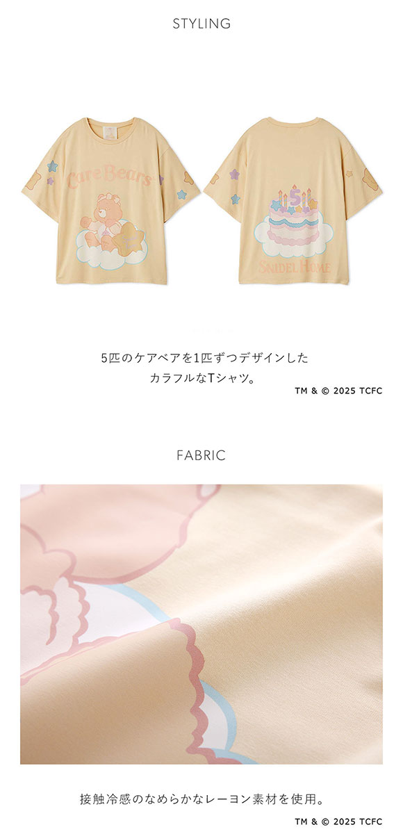 スナイデルホーム Care Bears(TM) 接触冷感 Tシャツ ケアベア SNIDEL HOME