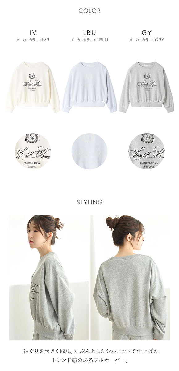 スナイデルホーム スウェットプルオーバー SNIDEL HOME パジャマ ルームウェア