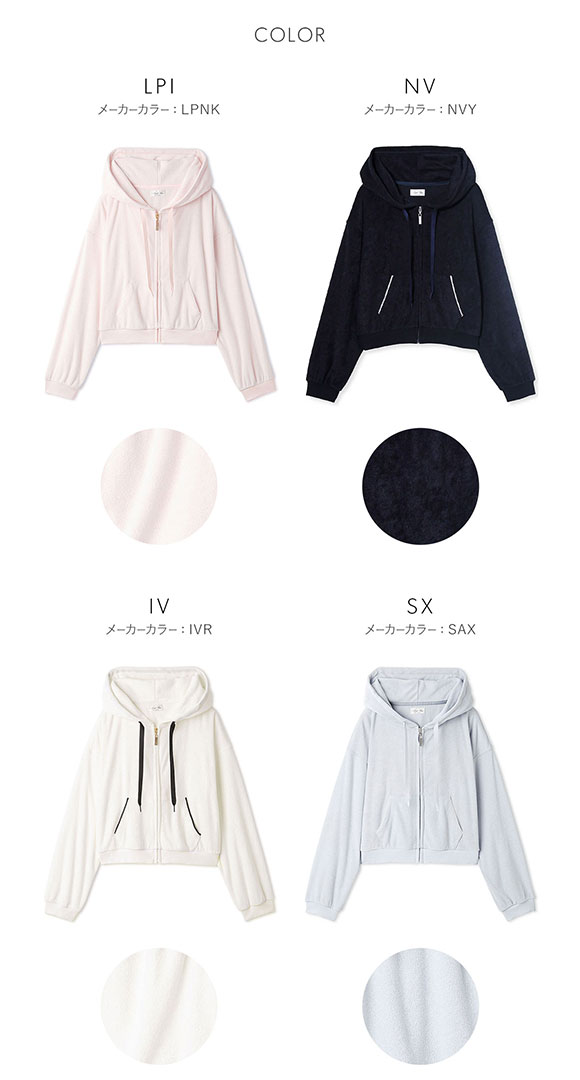 スナイデルホーム SorbetLight 接触冷感 パイルパーカー パジャマ ルームウェア SNIDEL HOME