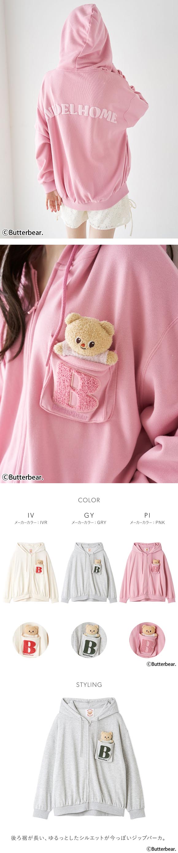 スナイデルホーム BUTTERBEAR パーカー パジャマ ルームウェア SNIDEL HOME バターベア