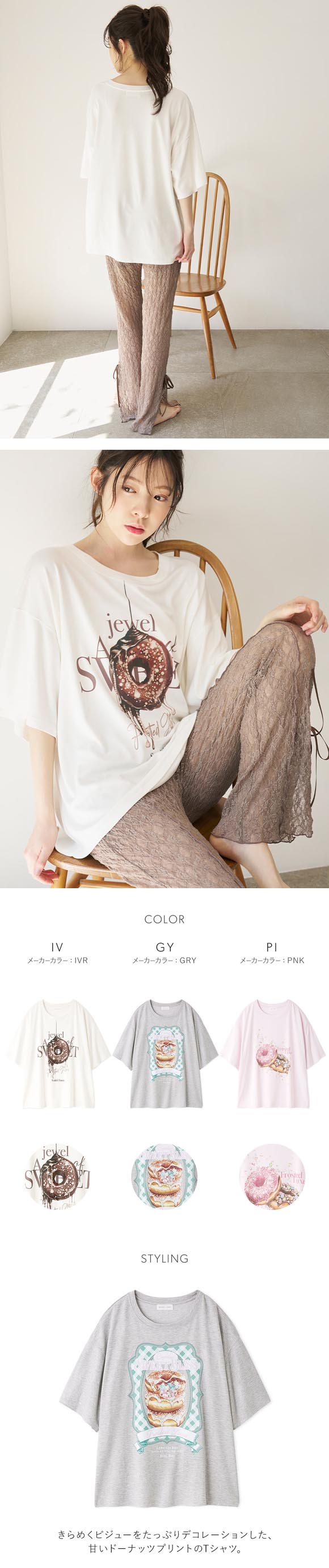 スナイデルホーム ビジュードーナッツTシャツ パジャマ ルームウェア SNIDEL HOME