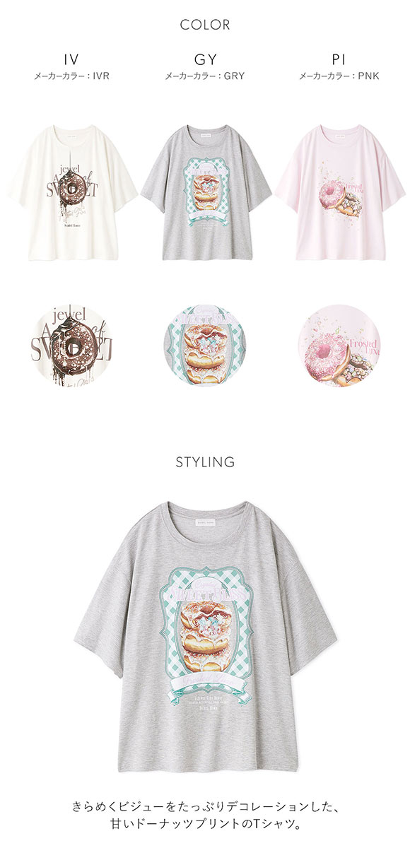 スナイデルホーム ビジュードーナッツTシャツ パジャマ ルームウェア SNIDEL HOME