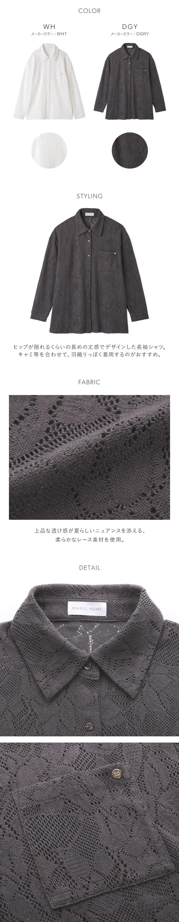 スナイデルホーム カーテンレースシャツ パジャマ ルームウェア SNIDEL HOME