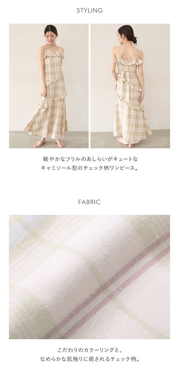 スナイデルホーム チェックフリルワンピース ルームウェア パジャマ SNIDEL HOME
