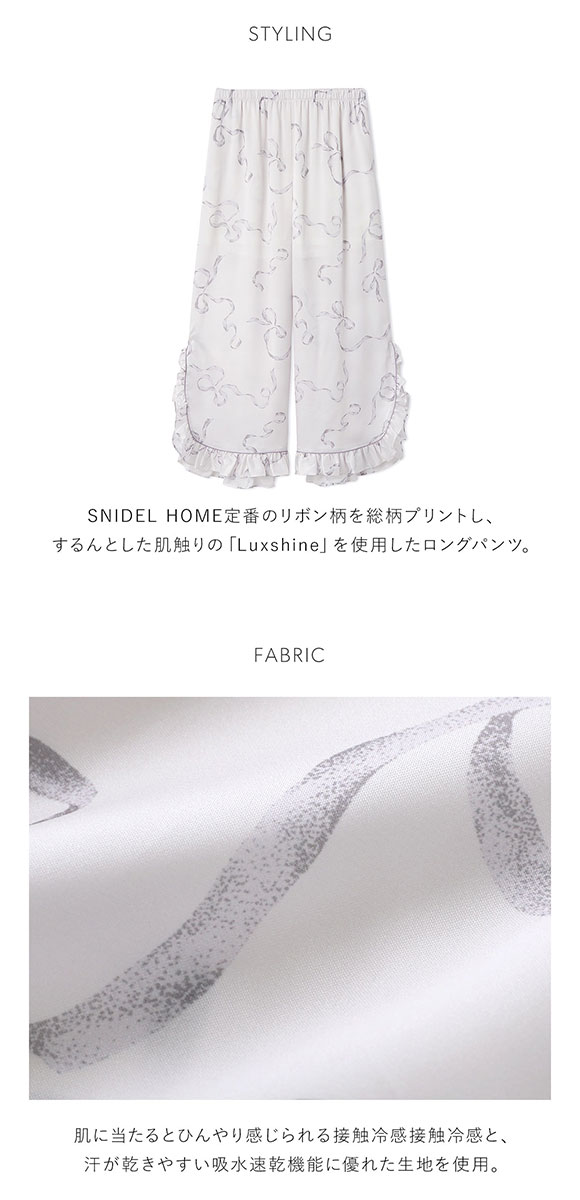 スナイデルホーム Luxshine 接触冷感 フリルリボンロングパンツ パジャマ ルームウェア SNIDEL HOME