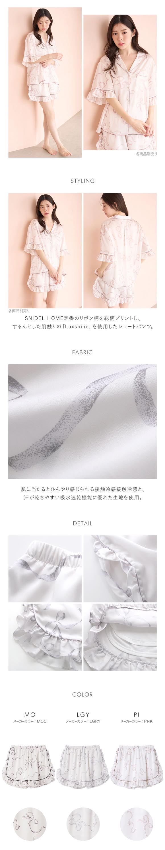 スナイデルホーム Luxshine 接触冷感 フリルリボンショートパンツ パジャマ ルームウェア SNIDEL HOME