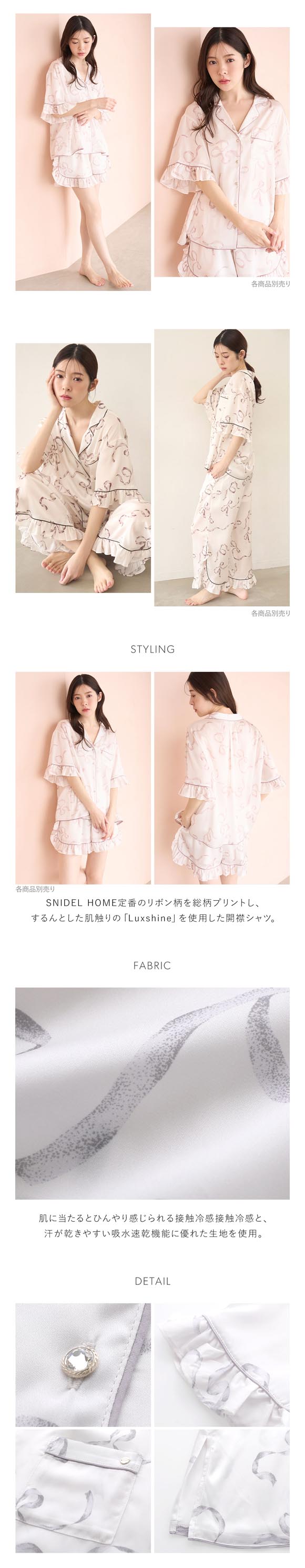 スナイデルホーム Luxshine 接触冷感 フリルリボン開襟シャツ パジャマ ルームウェア SNIDEL HOME