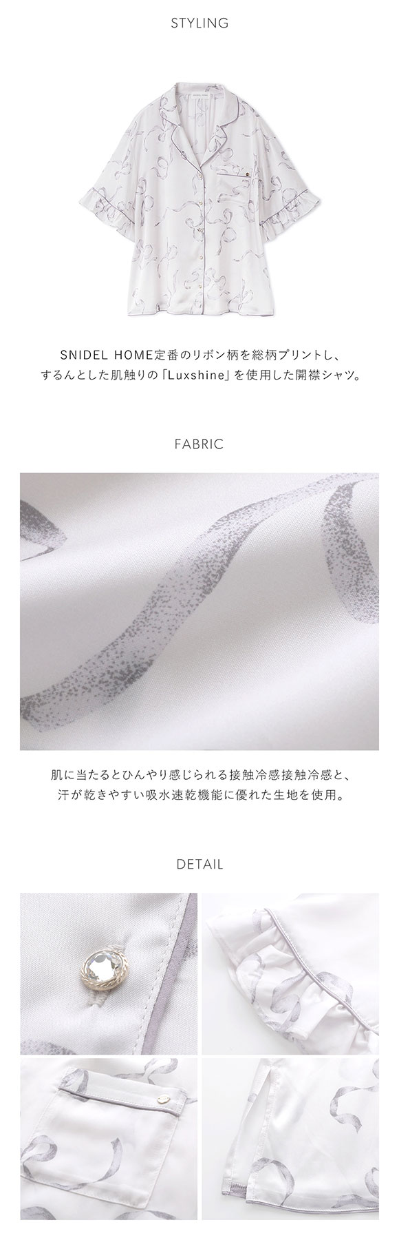 スナイデルホーム Luxshine 接触冷感 フリルリボン開襟シャツ パジャマ ルームウェア SNIDEL HOME