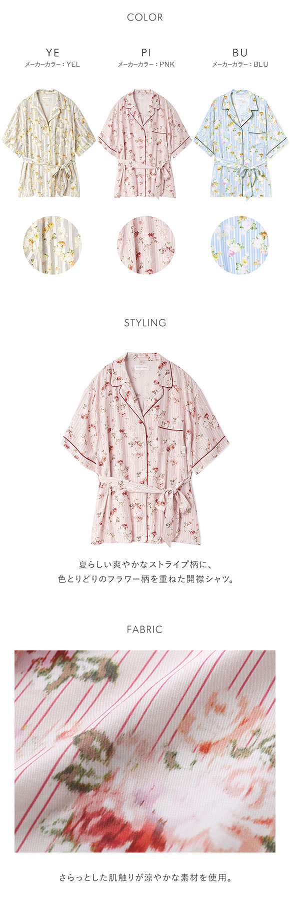 スナイデルホーム 接触冷感 ストライプフラワーシャツ パジャマ ルームウェア SNIDEL HOME