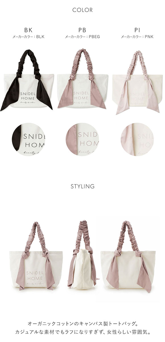 スナイデルホーム SNIDEL HOME オーガニックキャンバスバック BIG