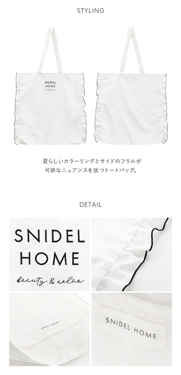 スナイデルホーム SNIDEL HOME フリルトート