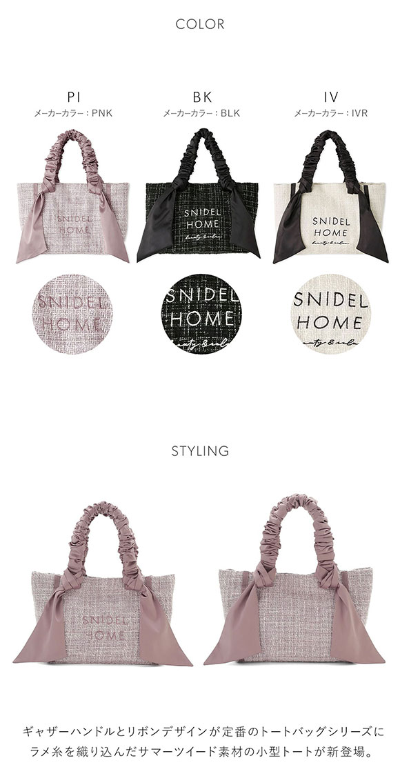 スナイデルホーム ツイードロゴバッグ リボン SNIDEL HOME
