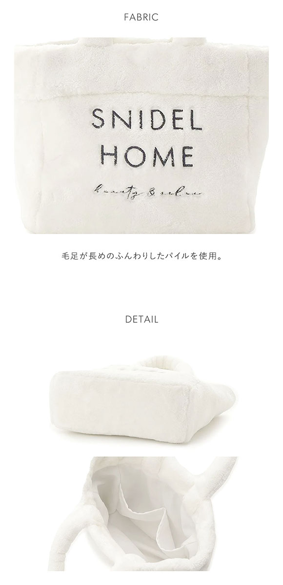 スナイデルホーム パイルバッグ SNIDEL HOME