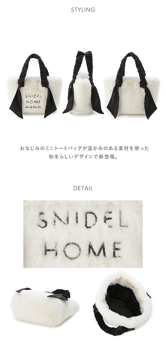 スナイデルホーム ファーバッグ SNIDEL HOME