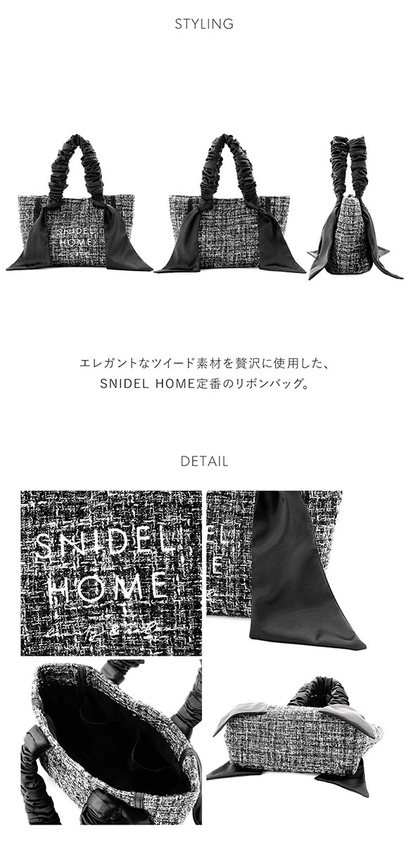 スナイデルホーム ツイードリボンバッグ SNIDEL HOME