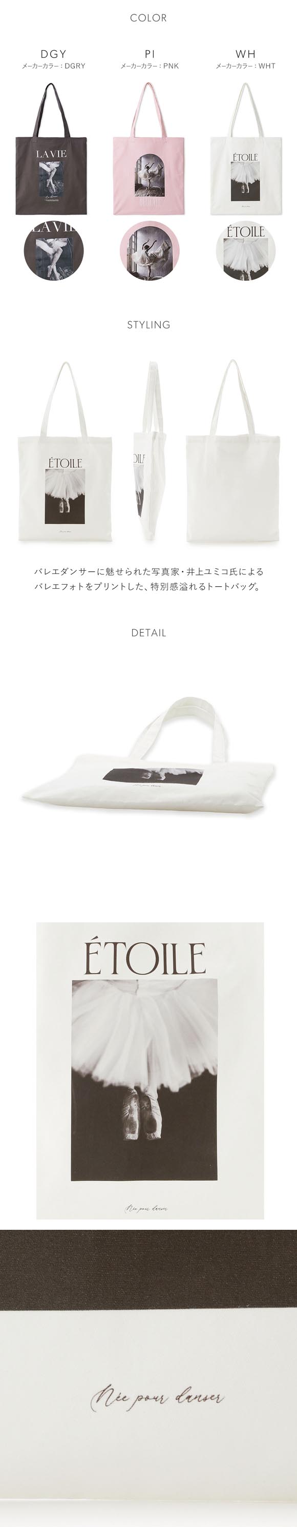 スナイデルホーム バレエフォトトートバッグ SNIDEL HOME