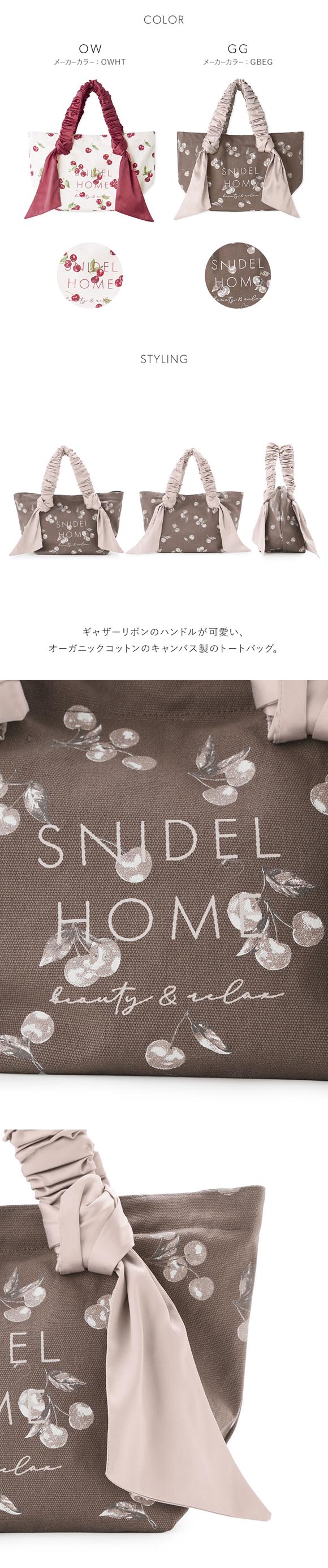 スナイデルホーム オーガニックキャンバストート SMALL（CHERRY) SNIDEL HOME