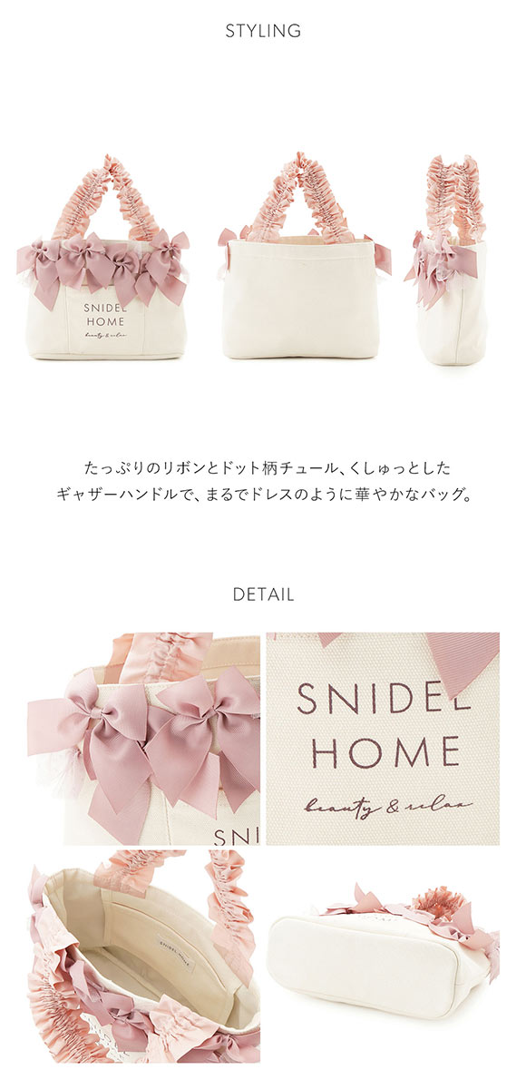 スナイデルホーム リボンバッグ SNIDEL HOME