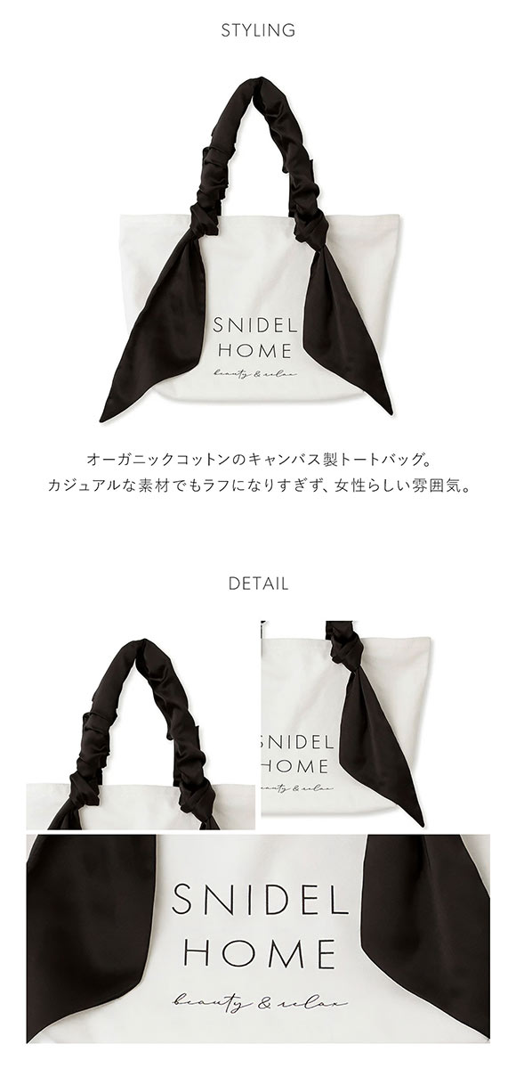 スナイデルホーム オーガニックキャンバスバック BIG SNIDEL HOME BLK