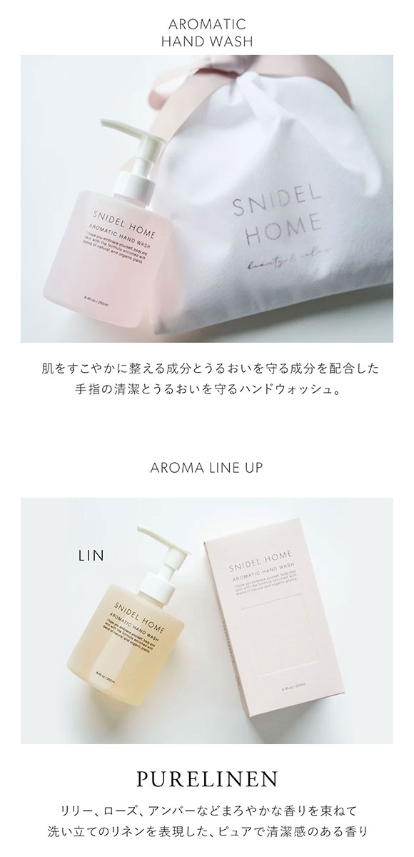 スナイデルホーム SNIDEL HOME ハンドソープ