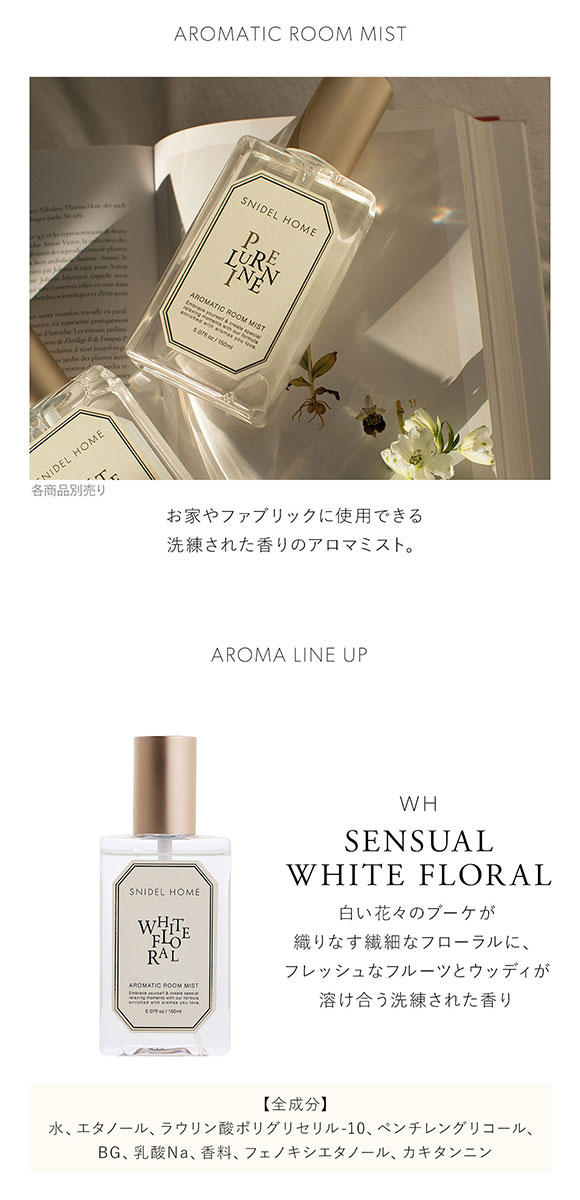 スナイデルホーム SNIDEL HOME アロマティックルームミスト