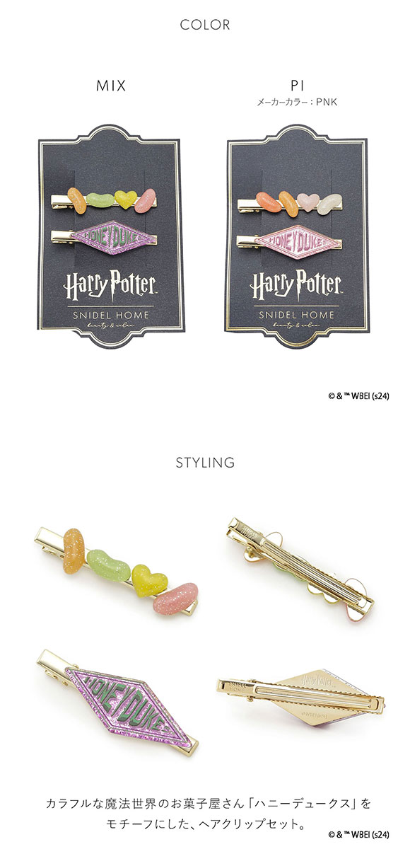 スナイデルホーム ハリー・ポッター HONEYDUKESクリップ SNIDEL HOME