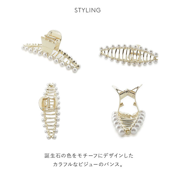 スナイデルホーム SNIDEL HOME 誕生石カラーヘアバンスクリップ