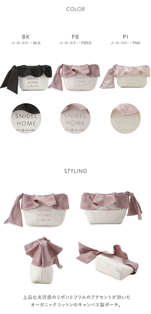 スナイデルホーム SNIDEL HOME オーガニックキャンバスポーチ