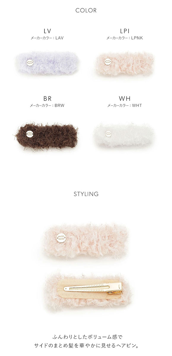 スナイデルホーム チュールヘアピン SNIDEL HOME