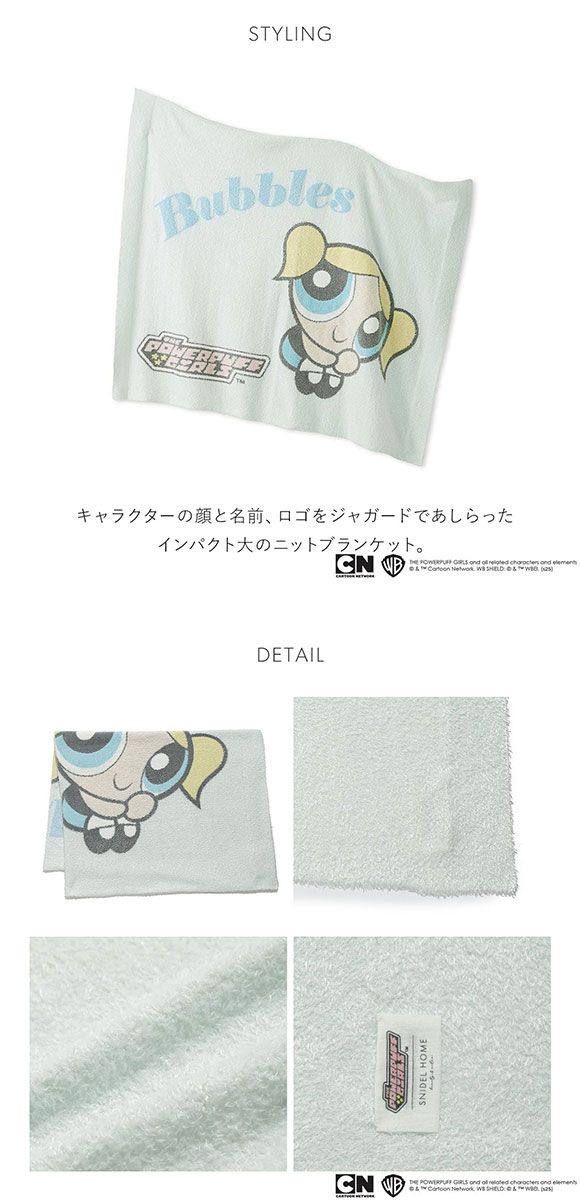 スナイデルホーム パワーパフ ガールズ ニットブランケット The Powerpuff Girls　SNIDEL HOME