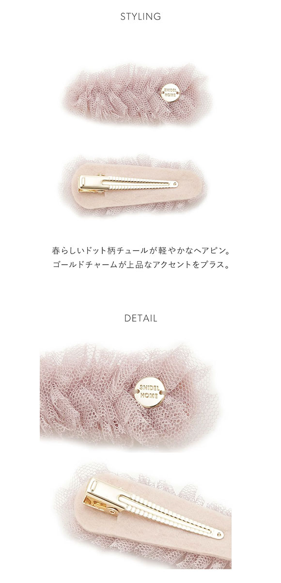 スナイデルホーム ドットチュールピン SNIDEL HOME