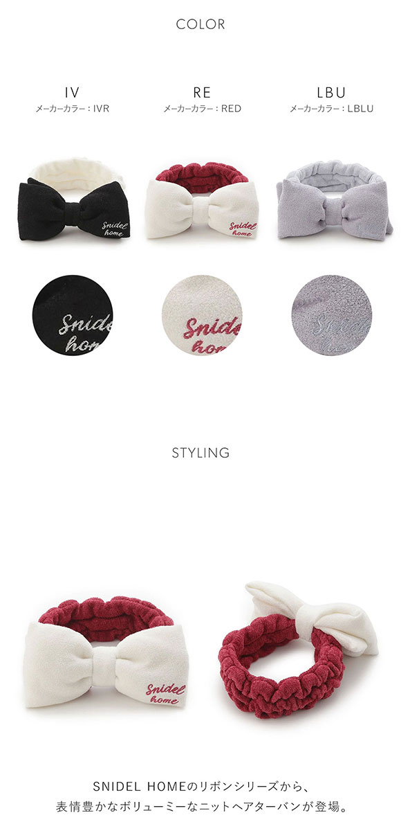 スナイデルホーム リボンヘアターバン SNIDEL HOME