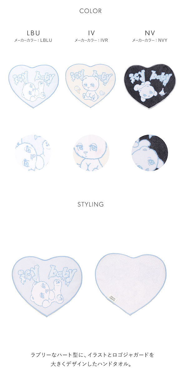 スナイデルホーム icy baby ハートハンドタオル SNIDEL HOME