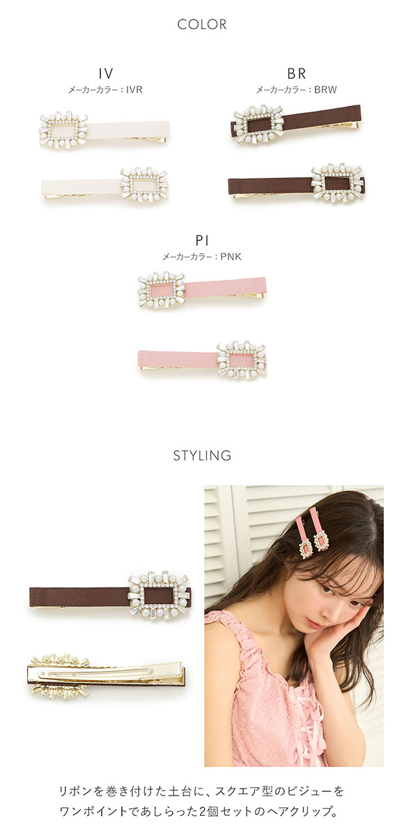 スナイデルホーム ビジューヘアクリップ SNIDEL HOME