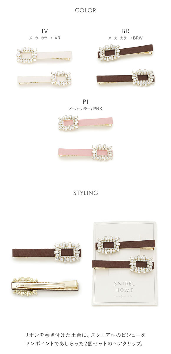 スナイデルホーム ビジューヘアクリップ SNIDEL HOME