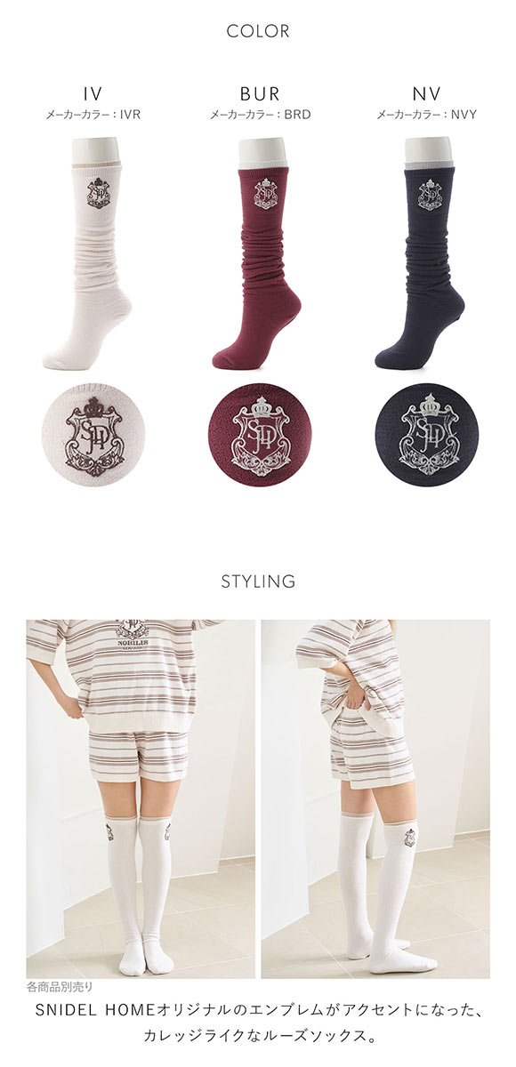 スナイデルホーム レイヤードルーズソックス SNIDEL HOME