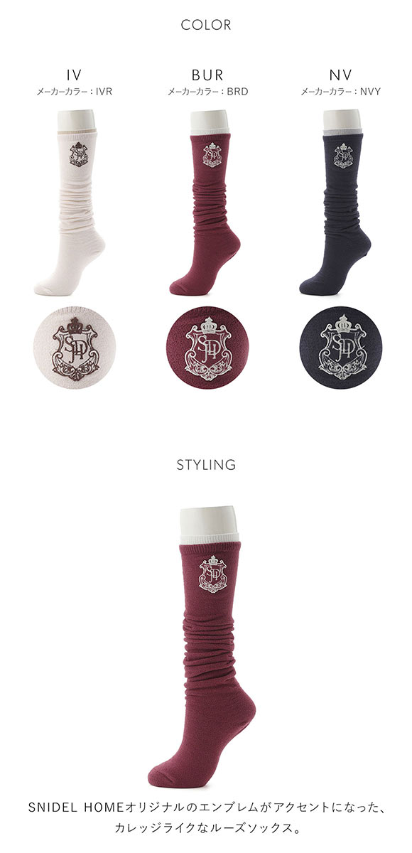 スナイデルホーム レイヤードルーズソックス SNIDEL HOME