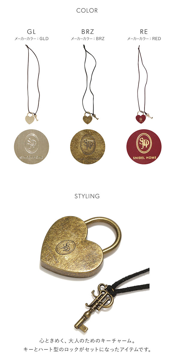 スナイデルホーム ハートキーチャーム SNIDEL HOME