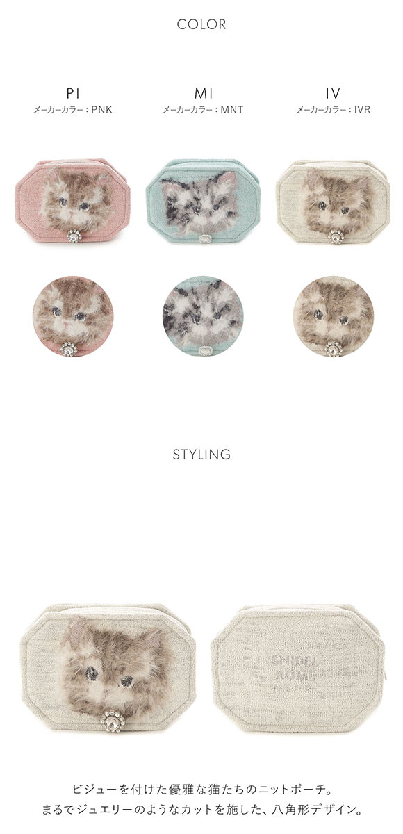 スナイデルホーム CAT FACEポーチ SNIDEL HOME