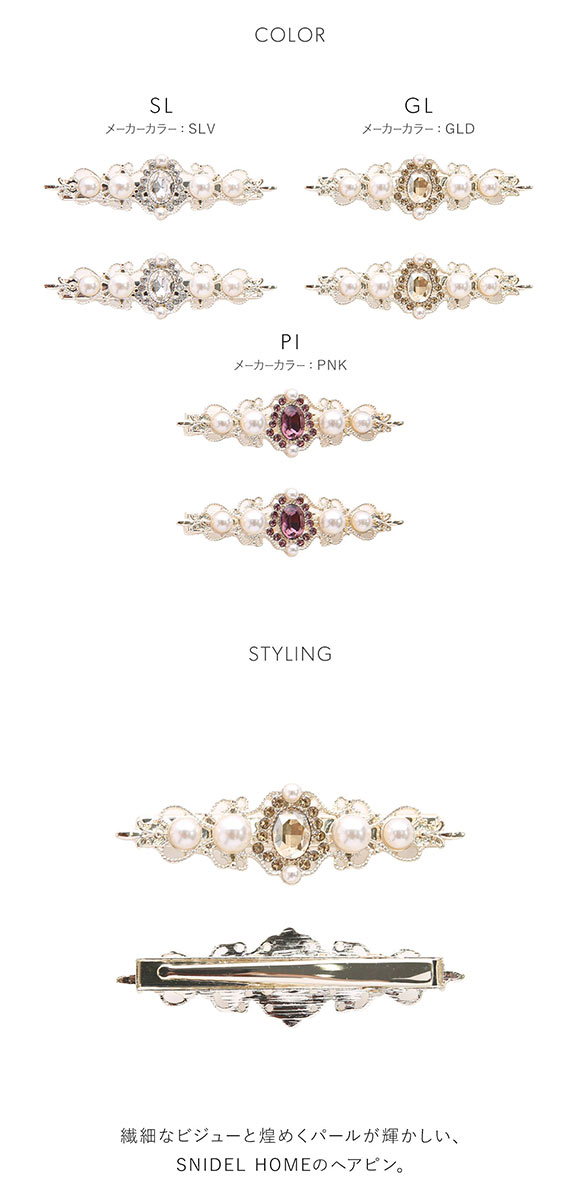 スナイデルホーム ビジューヘアピン SNIDEL HOME