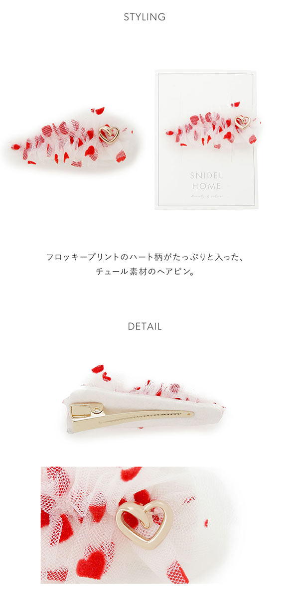 スナイデルホーム ハートチュールピン SNIDEL HOME