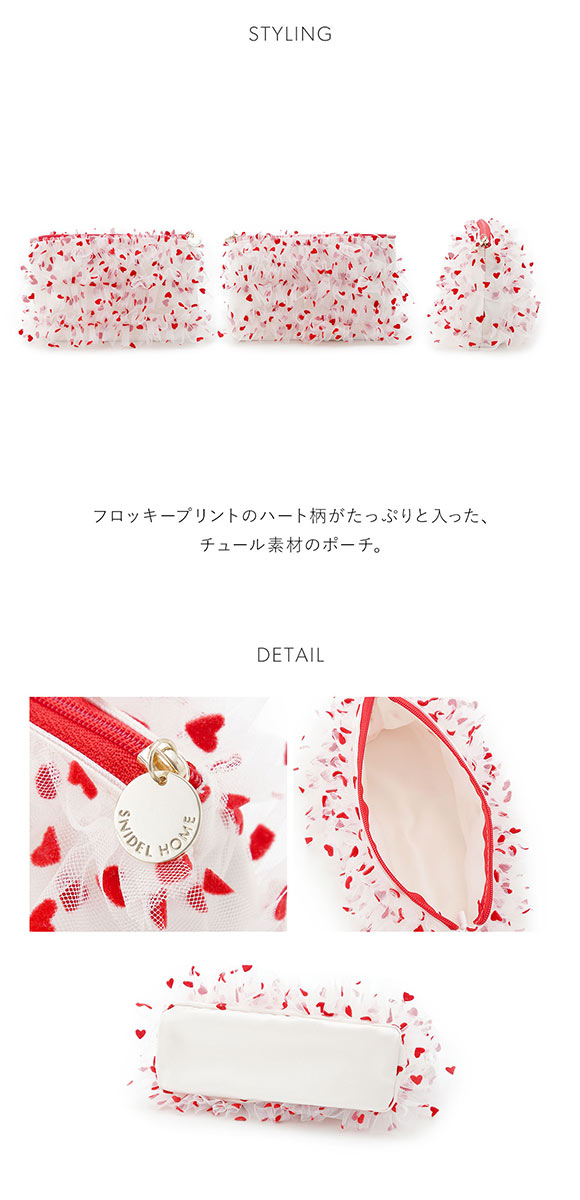 スナイデルホーム ハートチュールポーチ SNIDEL HOME