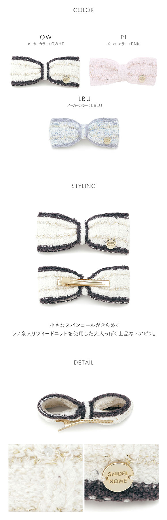 スナイデルホーム ラメニットリボンピン SNIDEL HOME