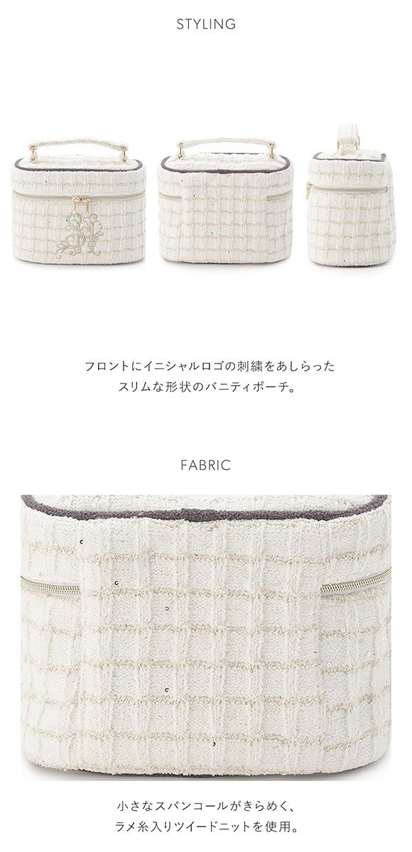 スナイデルホーム ラメニットバニティポーチ SNIDEL HOME