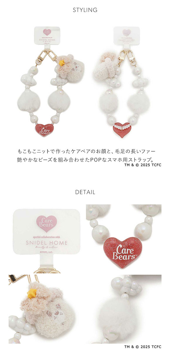 スナイデルホーム Care Bears(TM) スマホストラップケアベア SNIDEL HOME