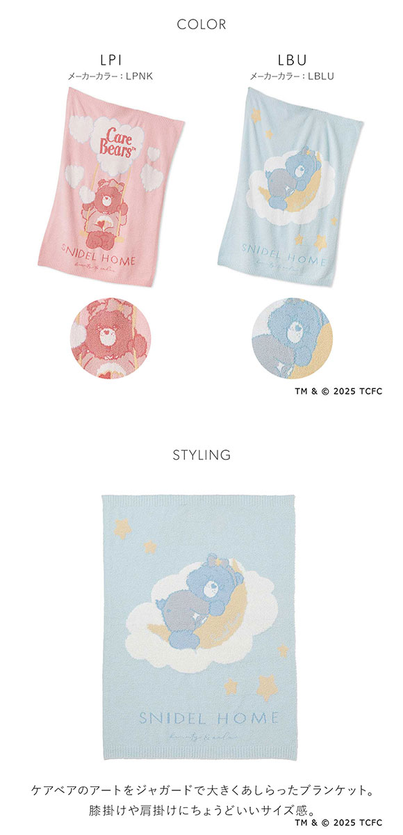 スナイデルホーム Care Bears(TM) ブランケット ケアベア SNIDEL HOME